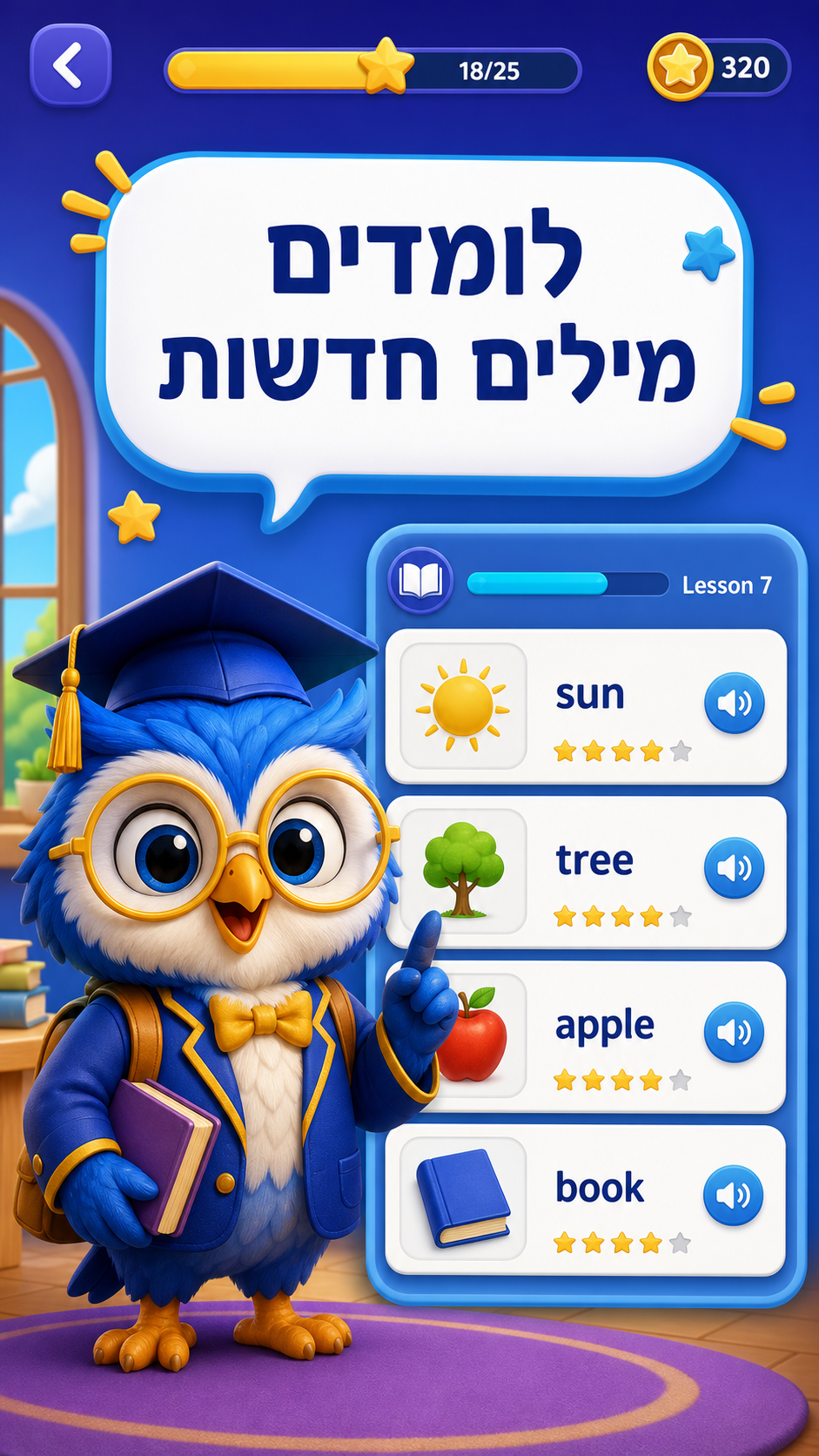 לומדים מילים חדשות
