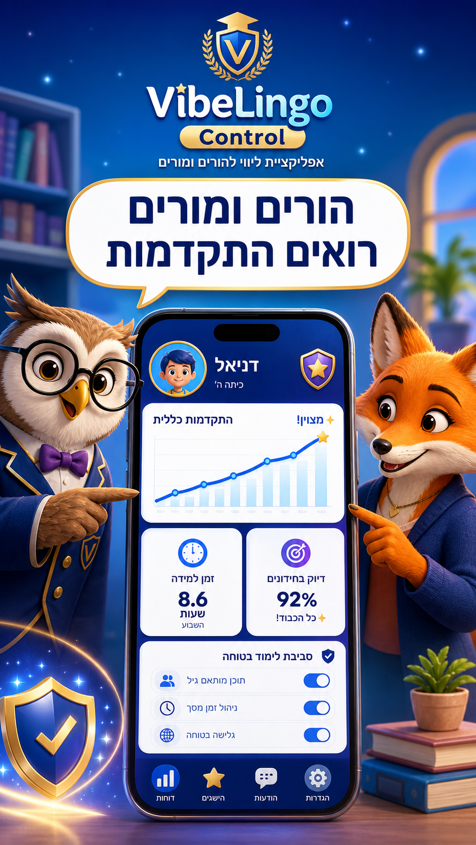 בקרת הורים ומורים