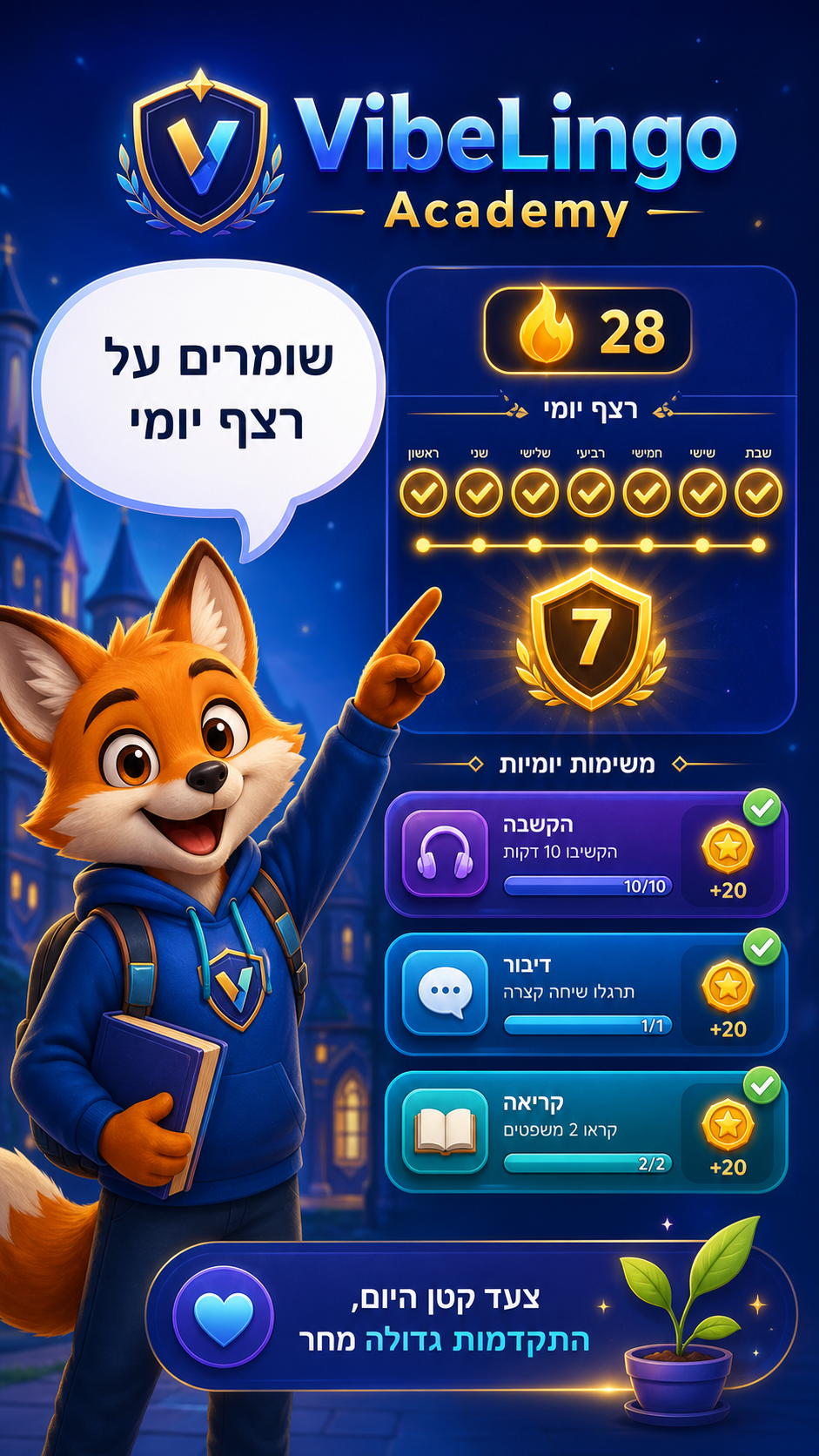 רצף למידה יומי