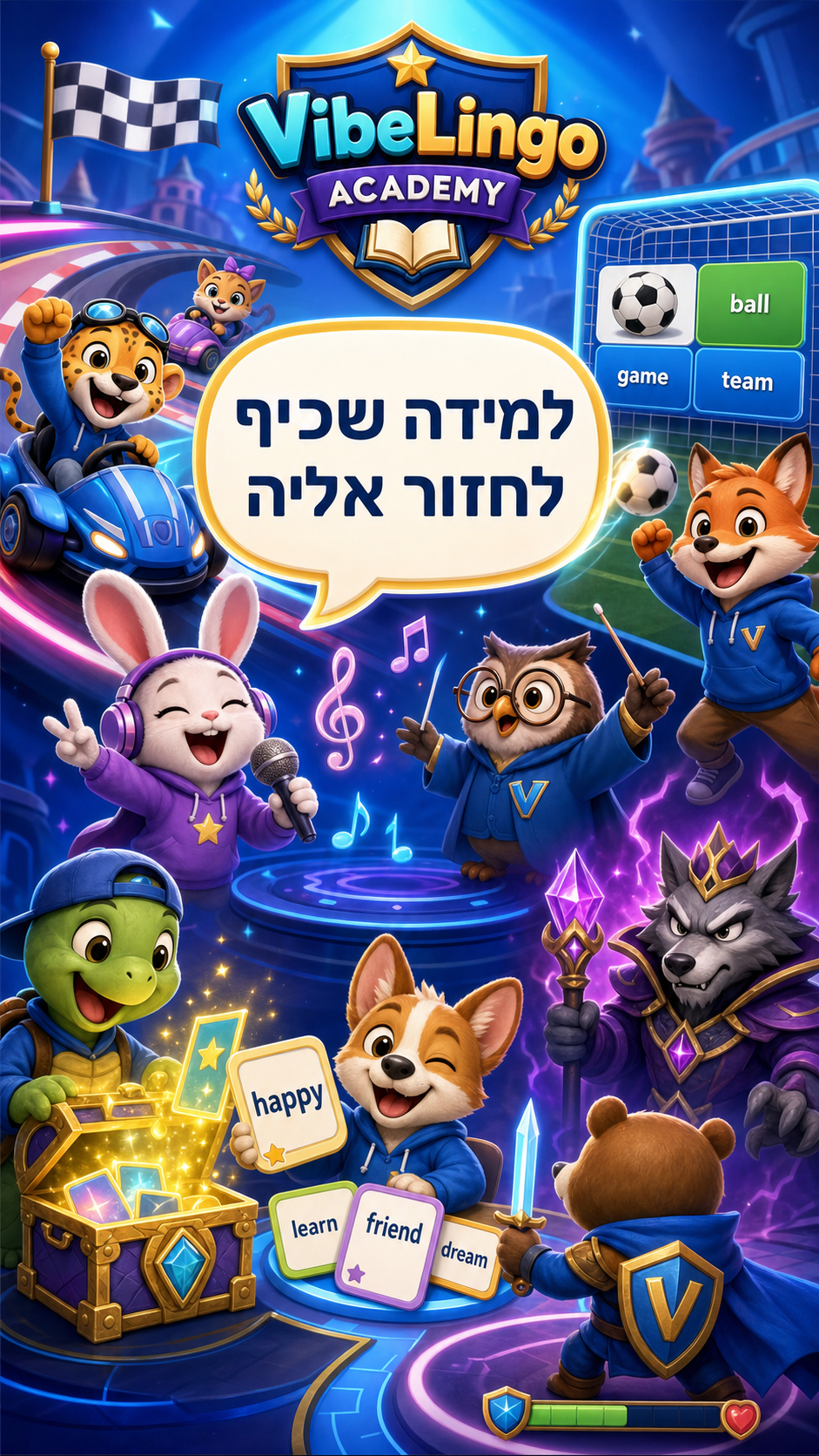 למידה כיפית ומגוונת